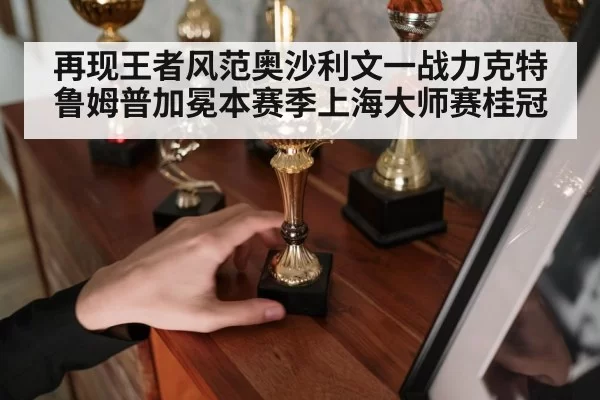 snooker champion trophy